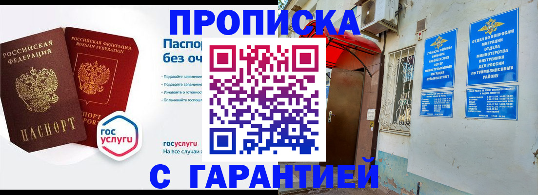 временная регистрация гарантия в Ревде