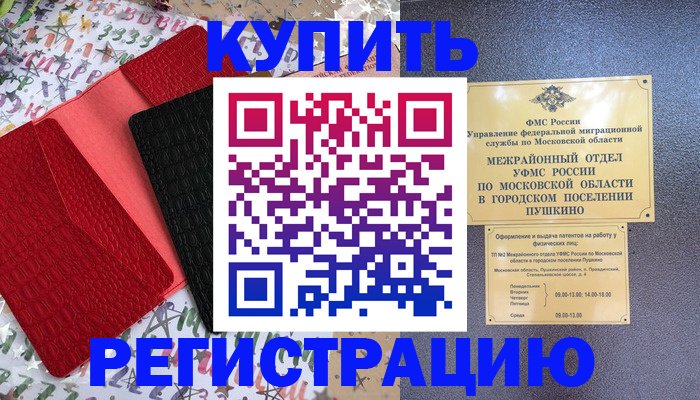 временная регистрация адрес в Ревде