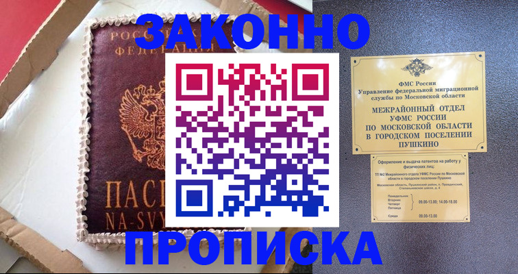 временная регистрация для всех в Ревде