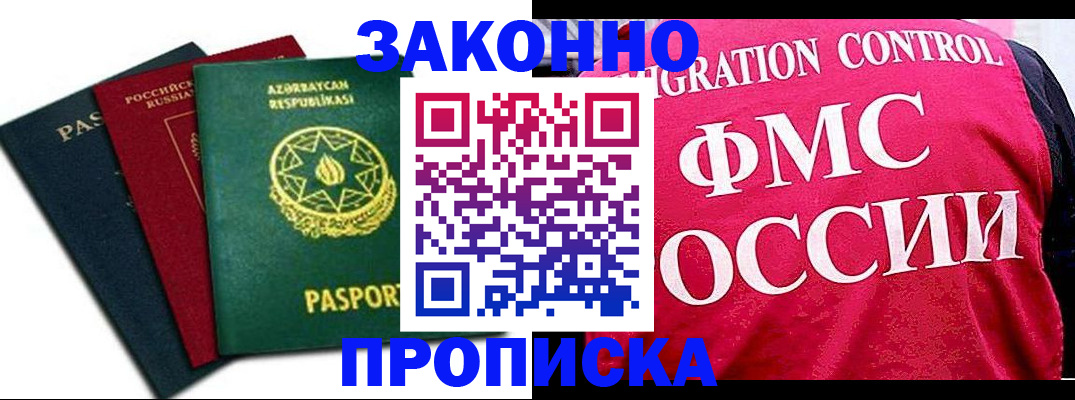 прописка в квартире в Ревде