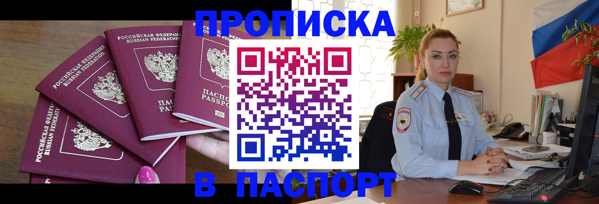 прописка для школы в Ревде